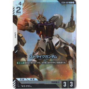 画像: 【パラレル+】ストライクガンダム