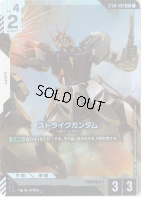 画像1: 【パラレル+】ストライクガンダム