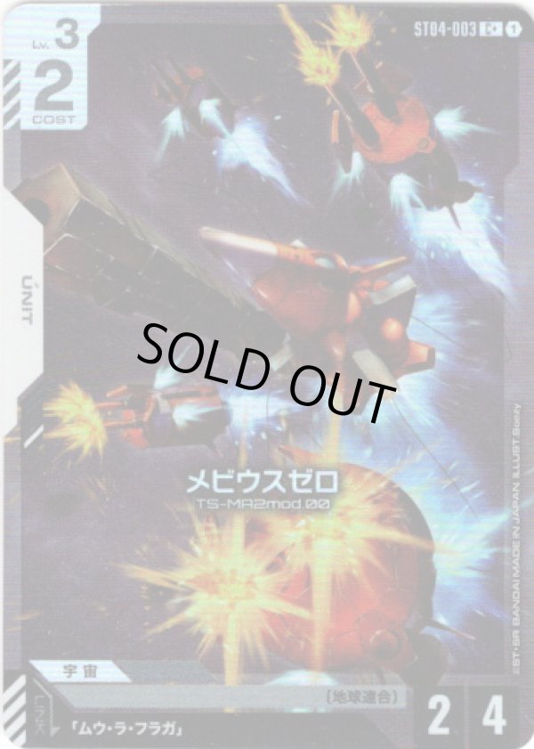 画像1: 【パラレル+】メビウスゼロ