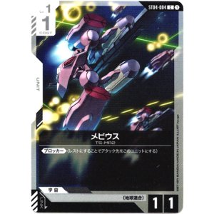 画像: メビウス