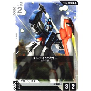 画像: ストライクダガー