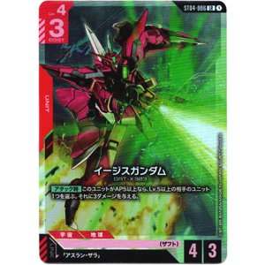 画像: イージスガンダム