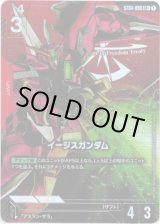 画像: 【パラレル+】イージスガンダム