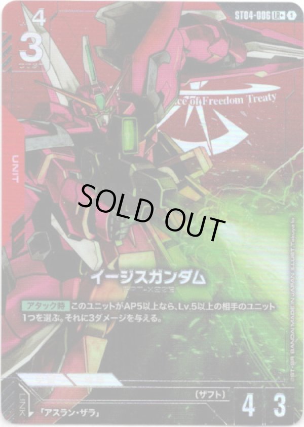 画像1: 【パラレル+】イージスガンダム