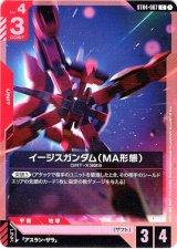 画像: イージスガンダム(MA形態)（ST09）