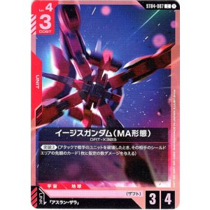 画像: イージスガンダム(MA形態)（ST09）