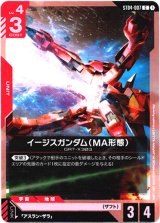 画像: イージスガンダム(MA形態)