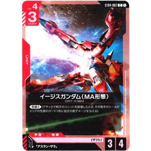 画像: イージスガンダム(MA形態)