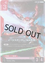 画像: 【パラレル+】イージスガンダム(MA形態)