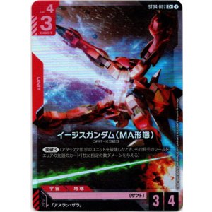 画像: 【パラレル+】イージスガンダム(MA形態)