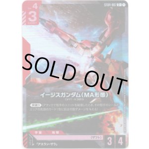 画像: 【パラレル+】イージスガンダム(MA形態)