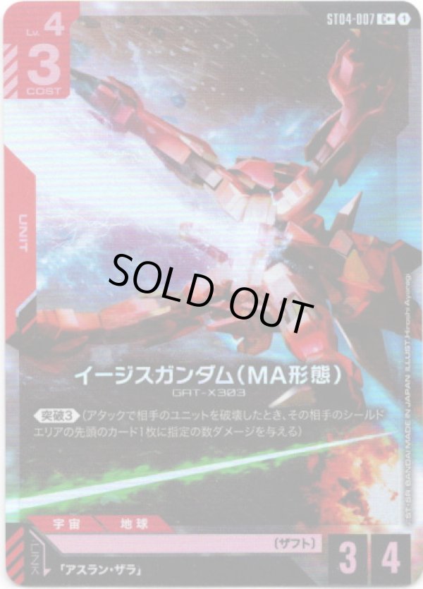 画像1: 【パラレル+】イージスガンダム(MA形態)