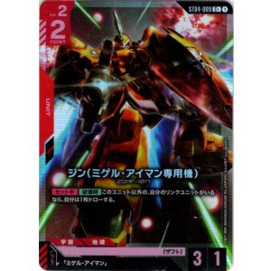 画像: 【パラレル+】ジン(ミゲル・アイマン専用機)