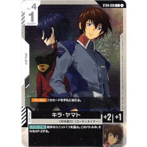 画像: キラ・ヤマト（ST09）