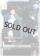 画像: キラ・ヤマト