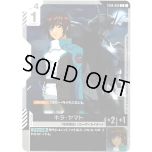 画像: キラ・ヤマト