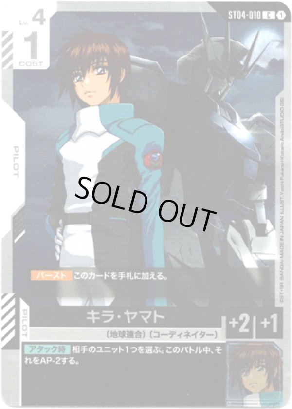 画像1: キラ・ヤマト