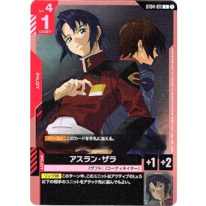 画像: アスラン・ザラ（ST09）