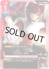 画像: アスラン・ザラ