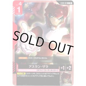 画像: アスラン・ザラ