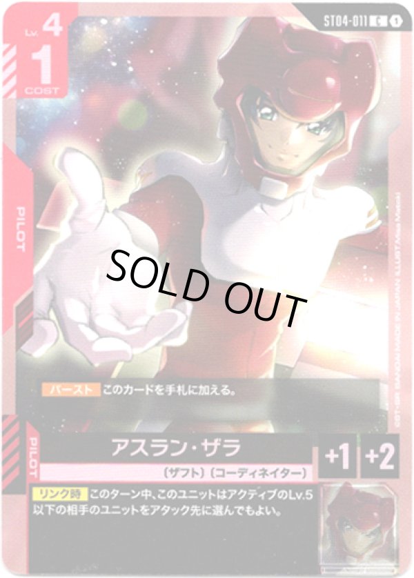 画像1: アスラン・ザラ