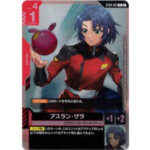 画像: 【PR】アスラン・ザラ