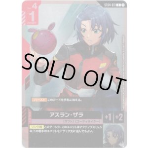画像: 【PR】アスラン・ザラ