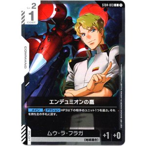 画像: エンデュミオンの鷹