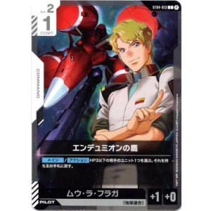 画像: 【β版】エンデュミオンの鷹