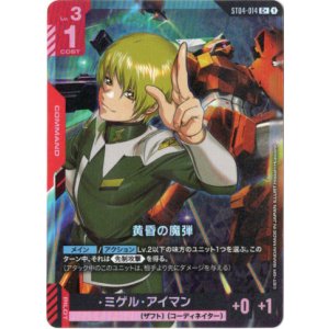 画像: 【パラレル+】黄昏の魔弾