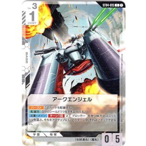 画像: アークエンジェル（ST09）