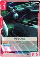 画像: ヴェサリウス（ST09）