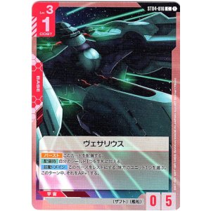 画像: ヴェサリウス（ST09）