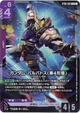 画像: 【アッセンブルセット版】ガンダム・バルバトス(第4形態)