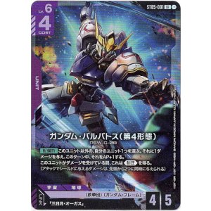 画像: 【アッセンブルセット版】ガンダム・バルバトス(第4形態)