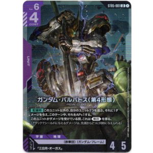 画像: ガンダム・バルバトス(第4形態)
