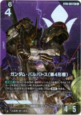 画像: 【パラレル+】ガンダム・バルバトス(第4形態)