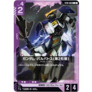 画像: ガンダム・バルバトス(第2形態)