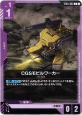 画像: CGSモビルワーカー