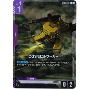 画像: 【パラレル+】CGSモビルワーカー