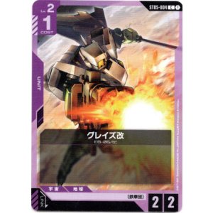 画像: グレイズ改