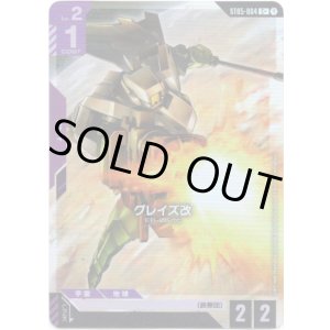 画像: 【パラレル+】グレイズ改