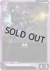 画像: 百錬