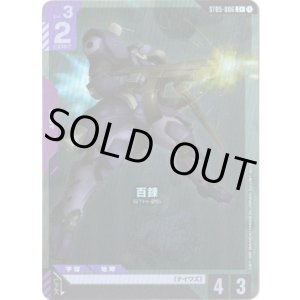 画像: 【パラレル+】百錬