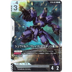 画像: 【アッセンブルセット版】シュヴァルベ・グレイズ(マクギリス機)