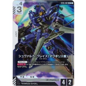 画像: シュヴァルベ・グレイズ(マクギリス機)