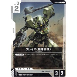 画像: グレイズ(指揮官機)