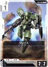 画像: グレイズ