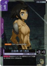 画像: 【パラレル+】三日月・オーガス