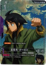 画像: 【SP】三日月・オーガス（GD03）